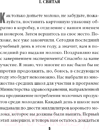 Художественная книга Inspiria Признания / 9785041960841 (Минато К.) — фото 5