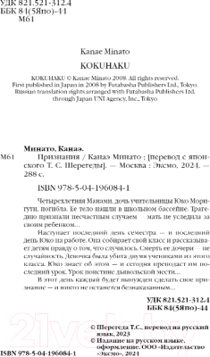 Книга Inspiria Признания / 9785041960841 (Минато К.)