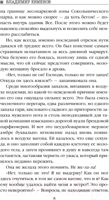 Книга Эксмо Красная линия метро / 9785041809966 (Евменов В.В.)