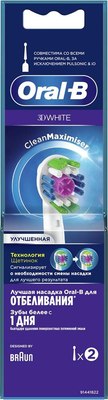 Набор насадок для зубной щетки Oral-B 3D CleanMaximiser (2шт)