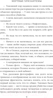 Книга Эксмо Мертвые хризантемы / 9785041909925 (Крамер М.)