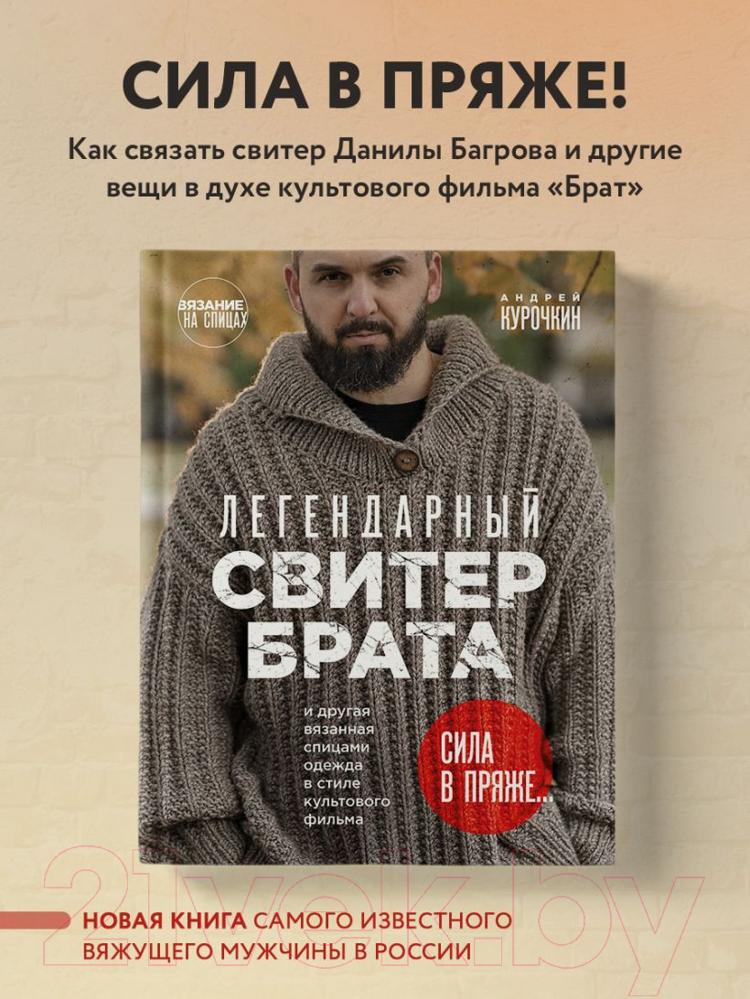 Книга Бомбора Легендарный Свитер Брата... / 9785041930103