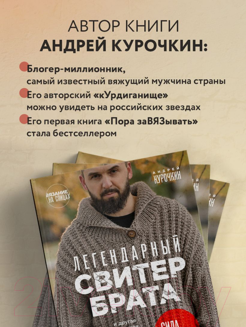 Книга Бомбора Легендарный Свитер Брата... / 9785041930103