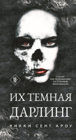 Книга Эксмо Их темная Дарлинг / 9785041816537 (Сент Кроу Н.) - 