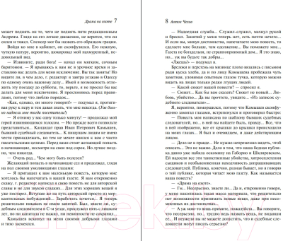 Изображение товара Книга Эксмо Анна на шее / 9785041917647 (Чехов А.П.)
