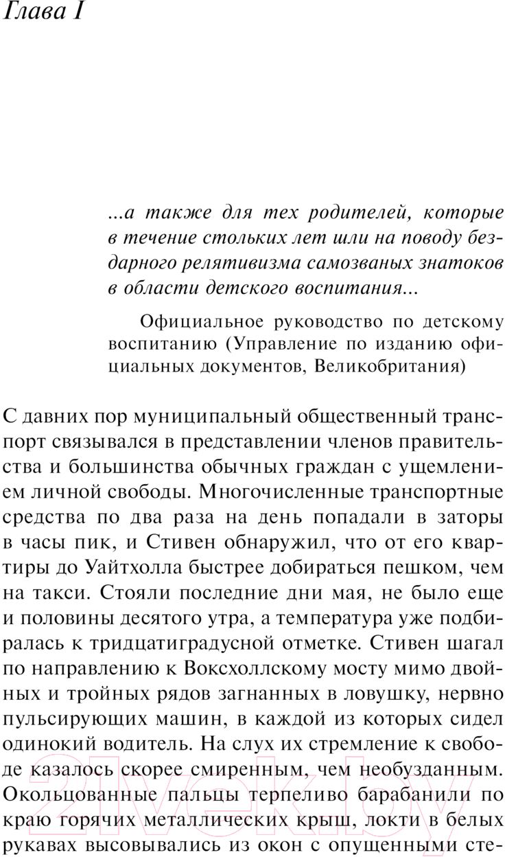 Художественная книга Эксмо Дитя во времени / 9785041957766 (Макьюэн И.) — фото 4