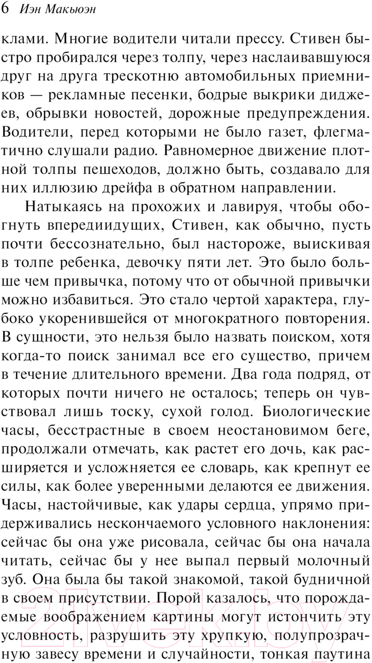 Художественная книга Эксмо Дитя во времени / 9785041957766 (Макьюэн И.) — фото 5