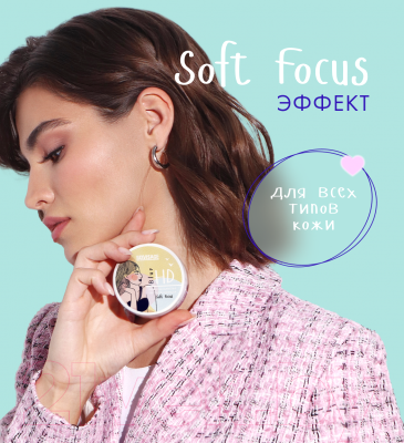 Пудра рассыпчатая LUXVISAGE HD Blur Soft Focus светоотражающая (4г)