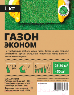 Семена газонной травы Мираторг Эконом газон (1кг)