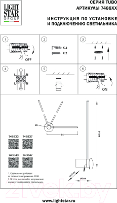 Светильник Lightstar Tubo 748847