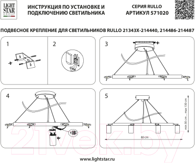 Люстра Lightstar Rullo LR0204058750