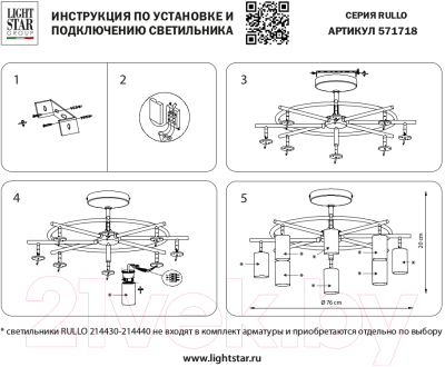 Люстра Lightstar Rullo LR718318