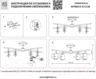 Люстра Lightstar Rullo LR7283643741