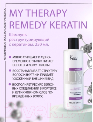 Шампунь для волос Kezy Restructuring Реструктурирующий с кератином (250мл)