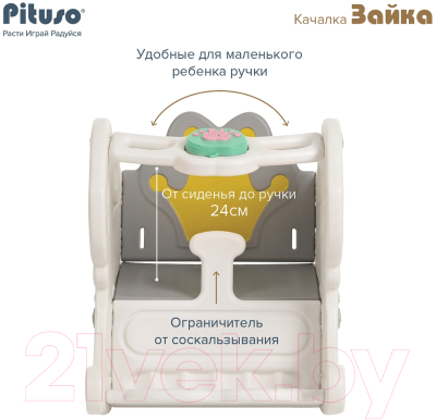 Качалка детская Pituso Зайка / YYR-2022 (белый)