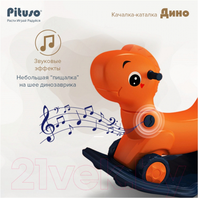Качалка-каталка Pituso Дино / YYST-230 (оранжевый)