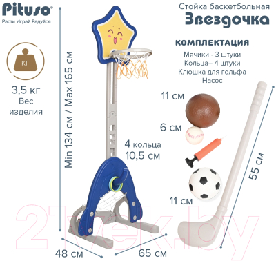Набор для игры в городки Pituso Звездочка / YYB752-blue (синий)