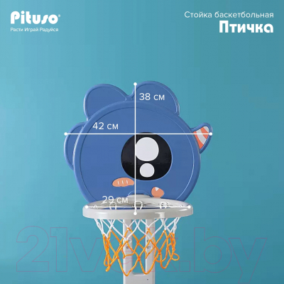 Баскетбол детский Pituso Птичка / YYB754-blue (синий)