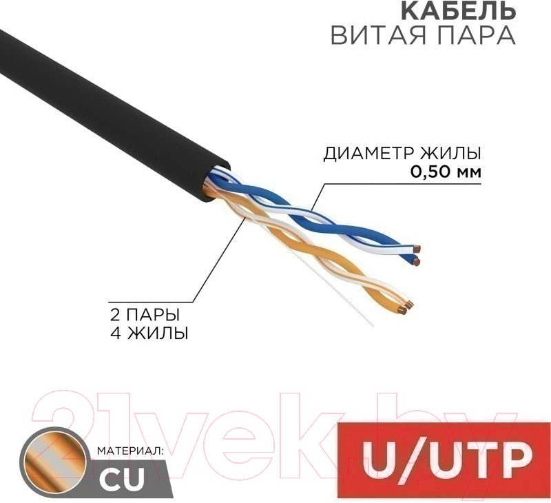 Кабель Rexant U/UTP 2PR 24AWG 5e PE / 01-0025