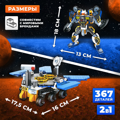 Конструктор Unicon Планетоход FC1035 / 9691301