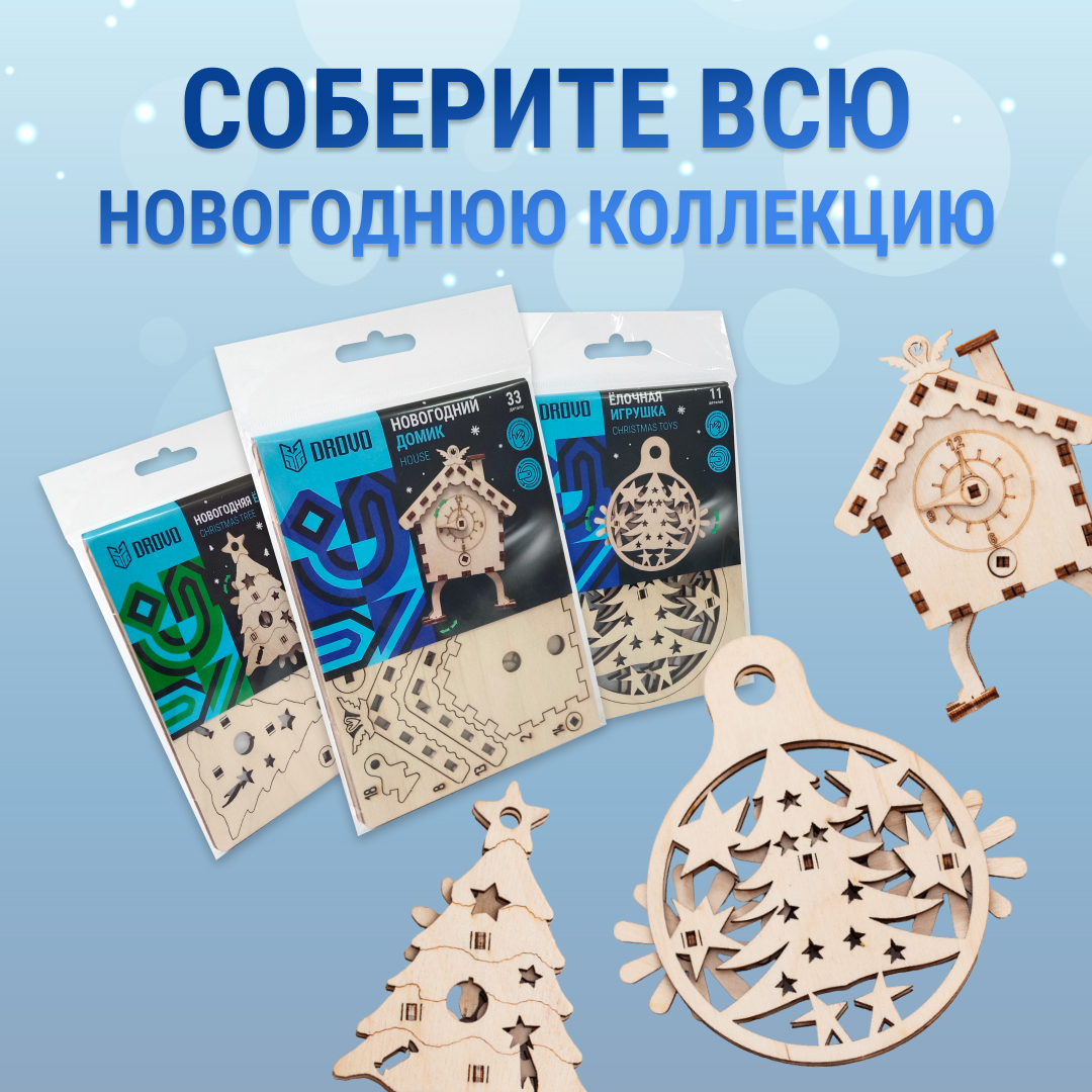 Сборная модель Drovo Новогодний домик с часами / DR018 — фото 7