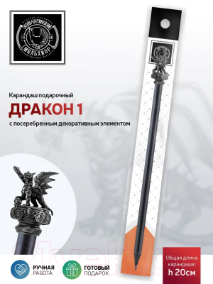 Простой карандаш Кольчугинский мельхиор Дракон1 / КМ1393КР06