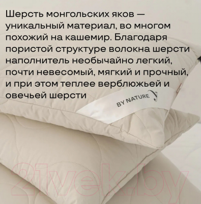 Одеяло ИвШвейСтандарт Шерсть яка MO-01/300-ЯШ-140
