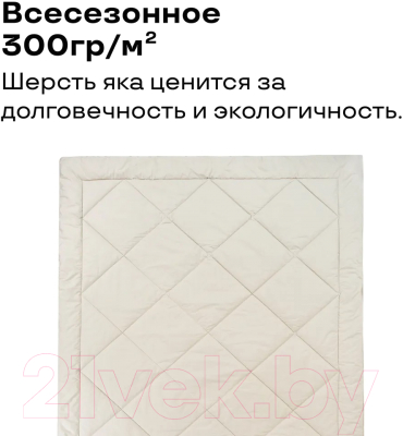 Одеяло ИвШвейСтандарт Шерсть яка MO-01/300-ЯШ-200