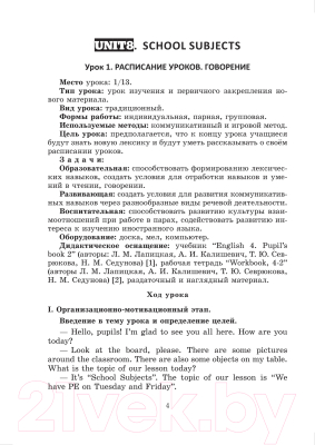 План-конспект уроков Выснова Английский язык. 4 класс. Unit 8-9 / 9789852714150 (Головаченко М.)