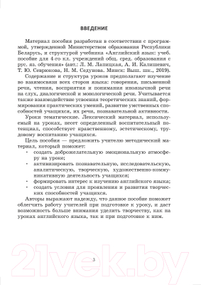 План-конспект уроков Выснова Английский язык. 4 класс. Unit 8-9 / 9789852714150 (Головаченко М.)