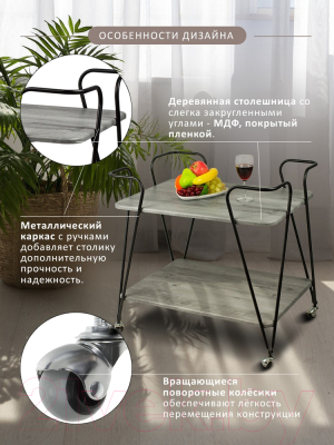 Сервировочный столик Мебелик Эстер (черный/орех гикори Grey)