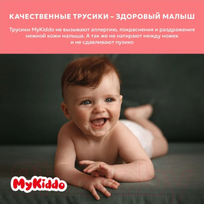 Подгузники-трусики детские MyKiddo Premium XXL 15-25кг (32шт)