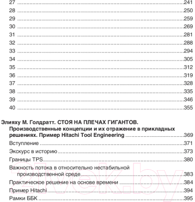 Книга Попурри Цель: процесс непрерывного улучшения / 9789851556331 (Голдратт Э.)