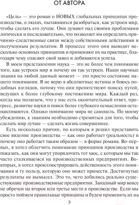 Книга Попурри Цель: процесс непрерывного улучшения / 9789851556331 (Голдратт Э.)