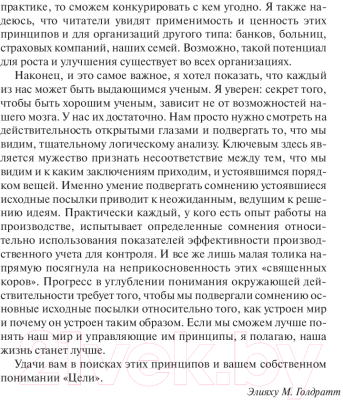 Книга Попурри Цель: процесс непрерывного улучшения / 9789851556331 (Голдратт Э.)