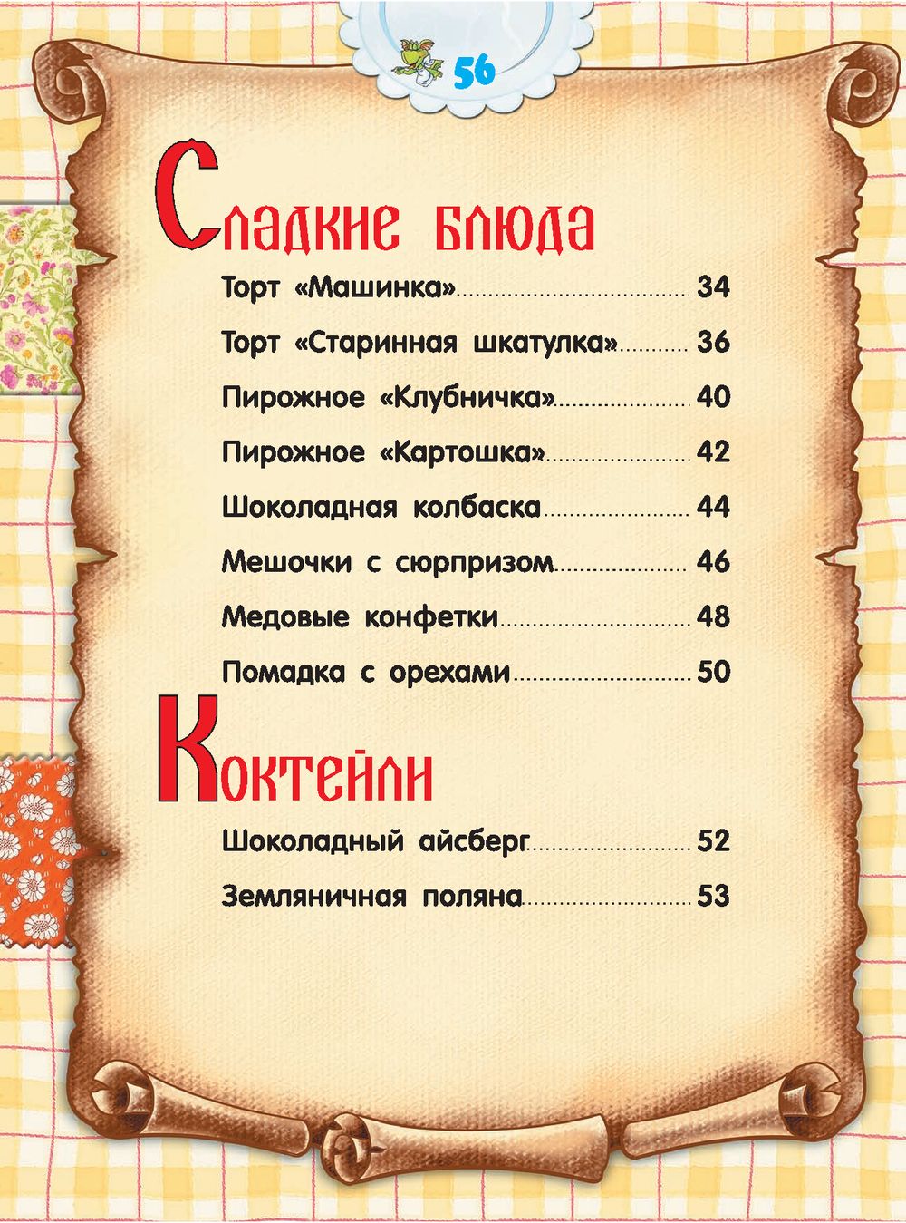 Нехудожественная книга Попурри Кулинарная книга для дракончиков и ребят (Красницкая А.В., Трон А.В.) — фото 2