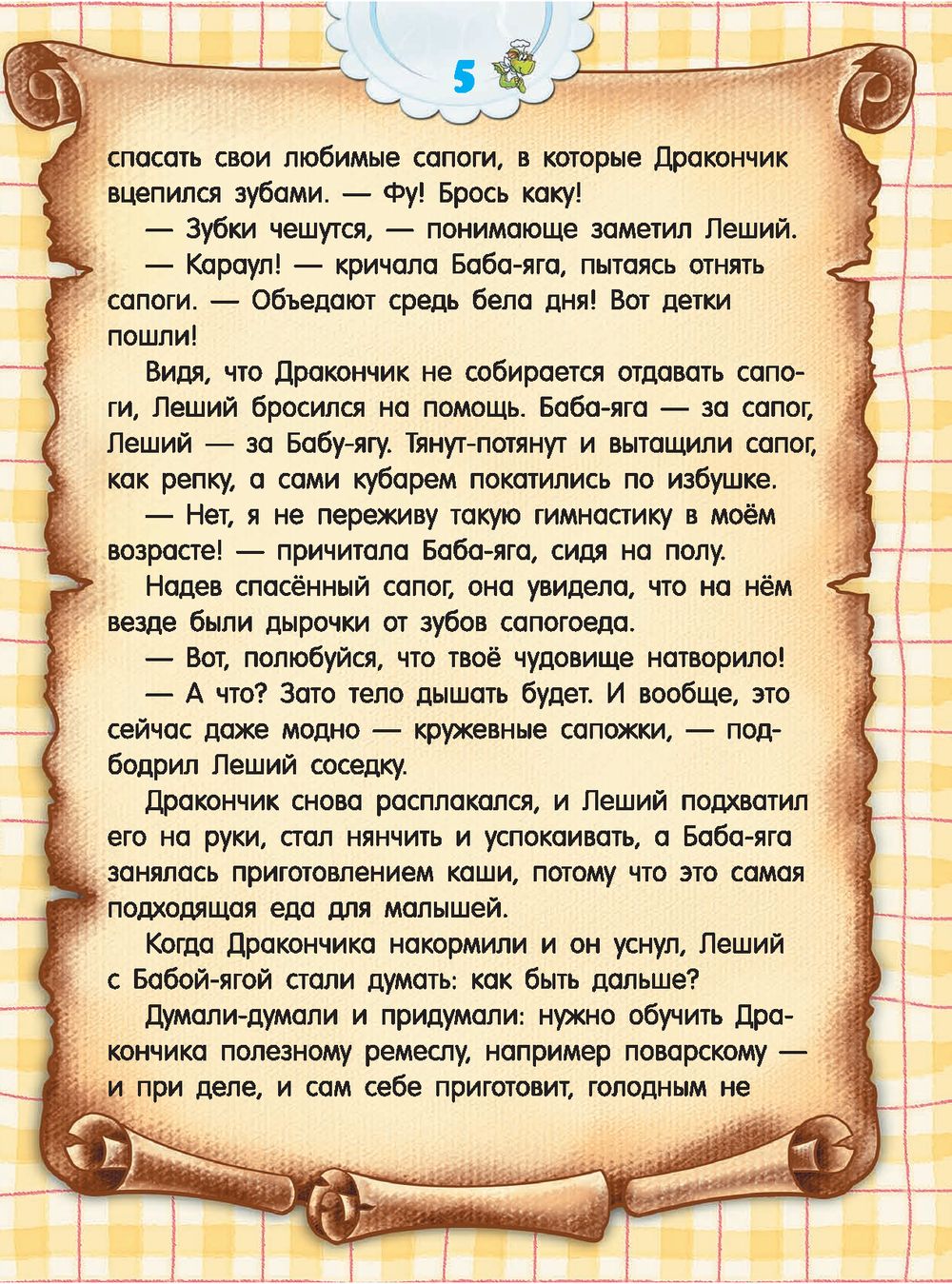 Нехудожественная книга Попурри Кулинарная книга для дракончиков и ребят (Красницкая А.В., Трон А.В.) — фото 5