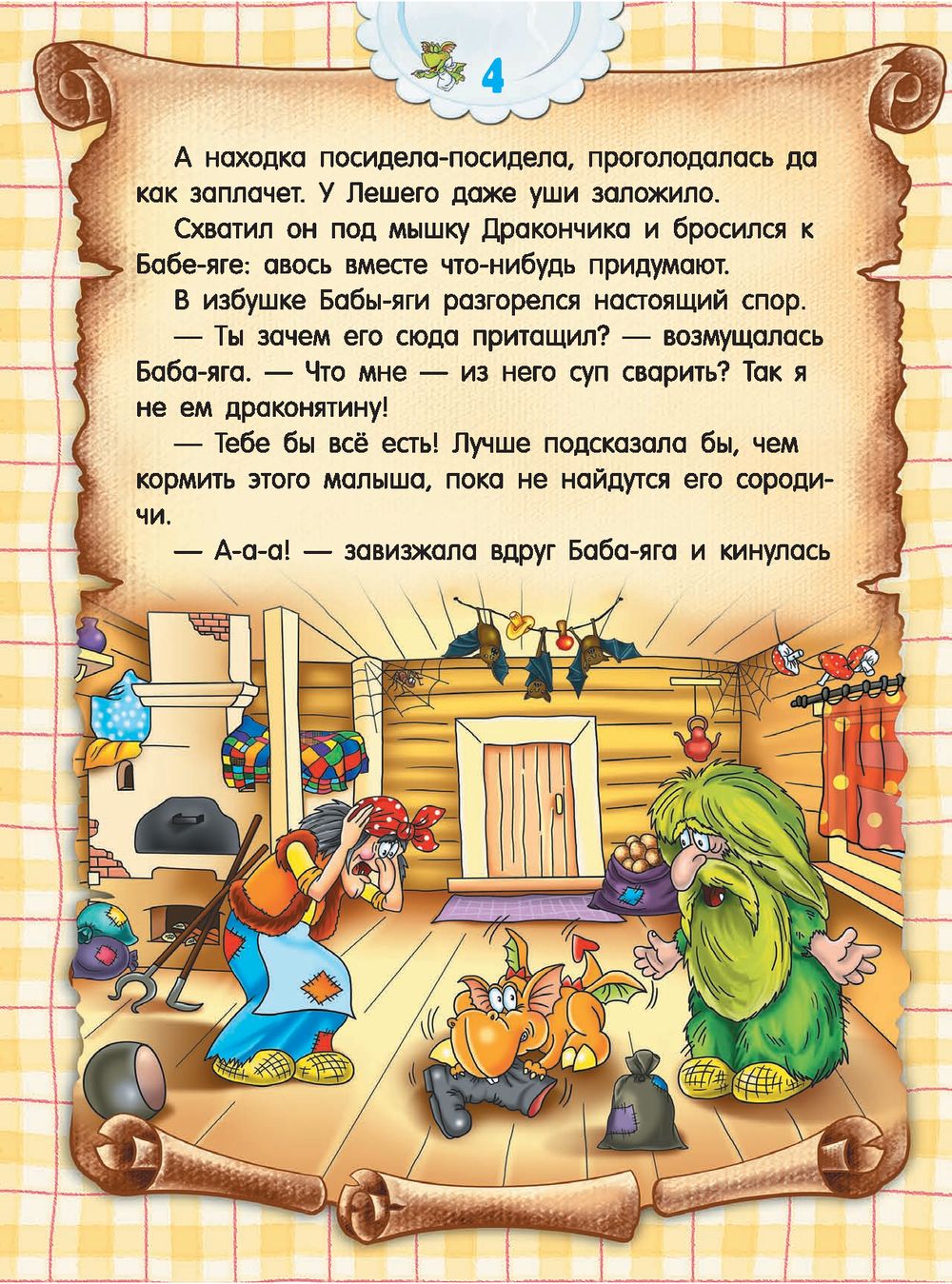 Нехудожественная книга Попурри Кулинарная книга для дракончиков и ребят (Красницкая А.В., Трон А.В.) — фото 4