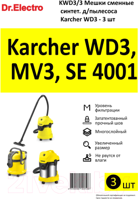 Комплект пылесборников для пылесоса Dr.Electro Karcher WD3 KWD3/3 
