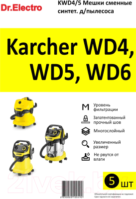 Комплект пылесборников для пылесоса Dr.Electro Karcher WD4,5,6 KWD4/5 