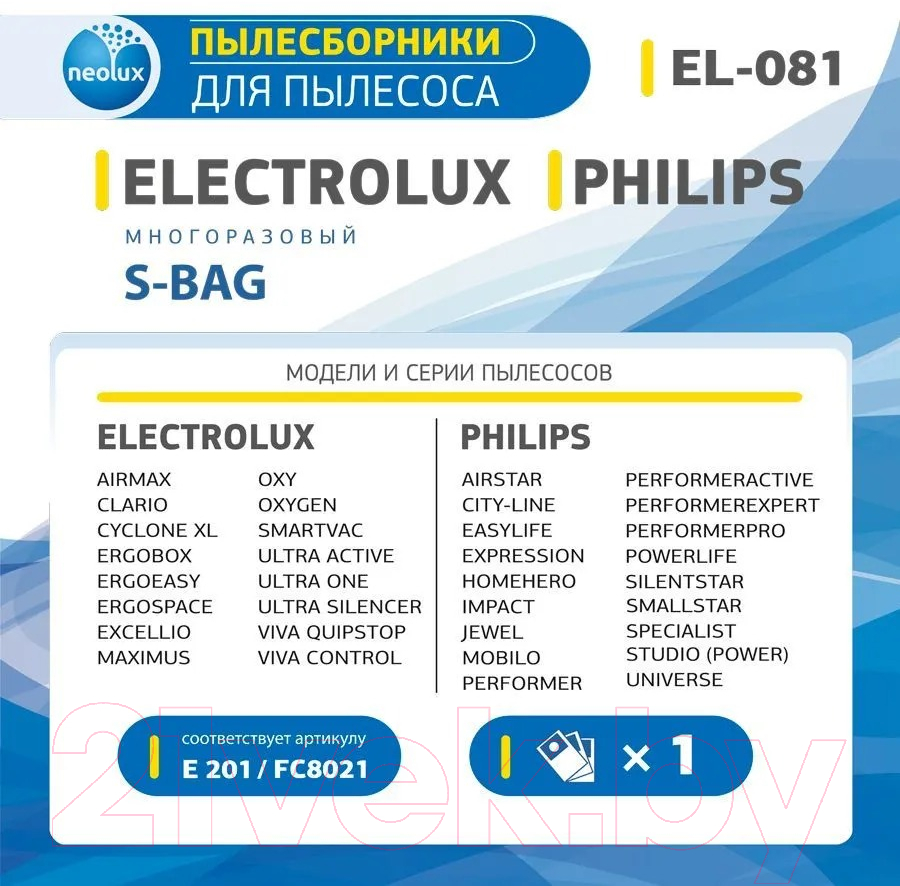 Пылесборник для пылесоса Neolux EL-081 — фото 3