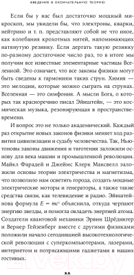 Книга Альпина Уравнение Бога. В поисках теории всего. Покет (Каку М.)