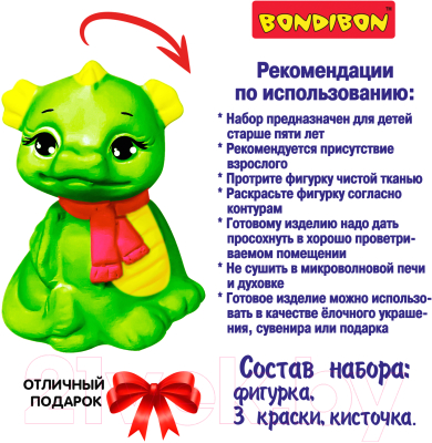 Набор для творчества Bondibon Елочные украшения. Дракончик / ВВ5979