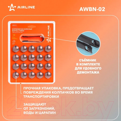 Набор колпачков на колесные болты Airline AWBN-02