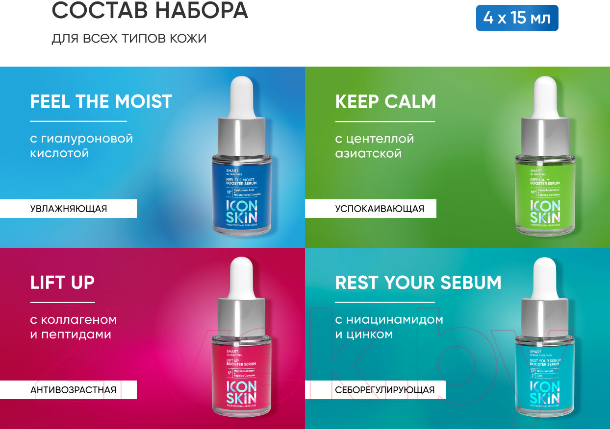 Набор косметики для лица Icon Skin Boost Your Skin Для всех типов кожи