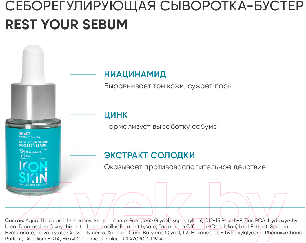 Набор косметики для лица Icon Skin Boost Your Skin Для всех типов кожи