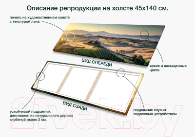 Картина Stamprint Зеленый пейзаж NR014  (45x140см)