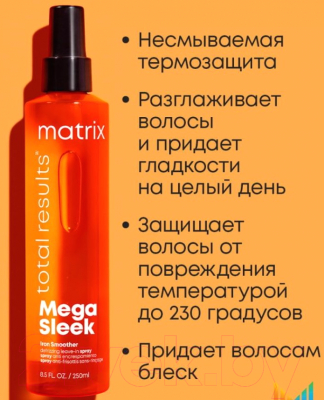 Спрей для волос MATRIX Mega Sleek Iron Smoother Для гладкости волос с термозащитой (250мл)