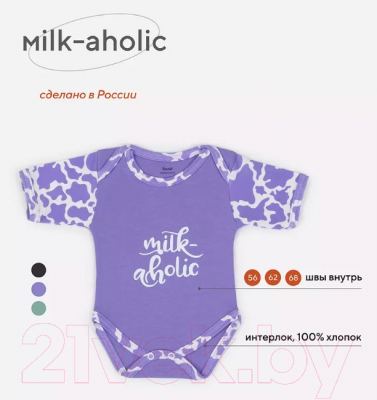 Боди для малышей Rant Milk-Aholic С коротким рукавом / 6281 (фиолетовый, р.56)