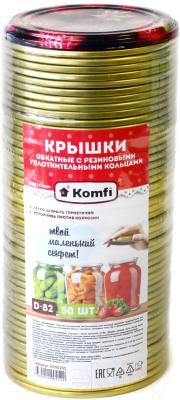 Набор крышек для закатки Komfi NTO020S (50шт)